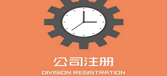 深圳注冊公司，找代理還是自己辦？（對比分析找代理和自己注冊的優缺點）